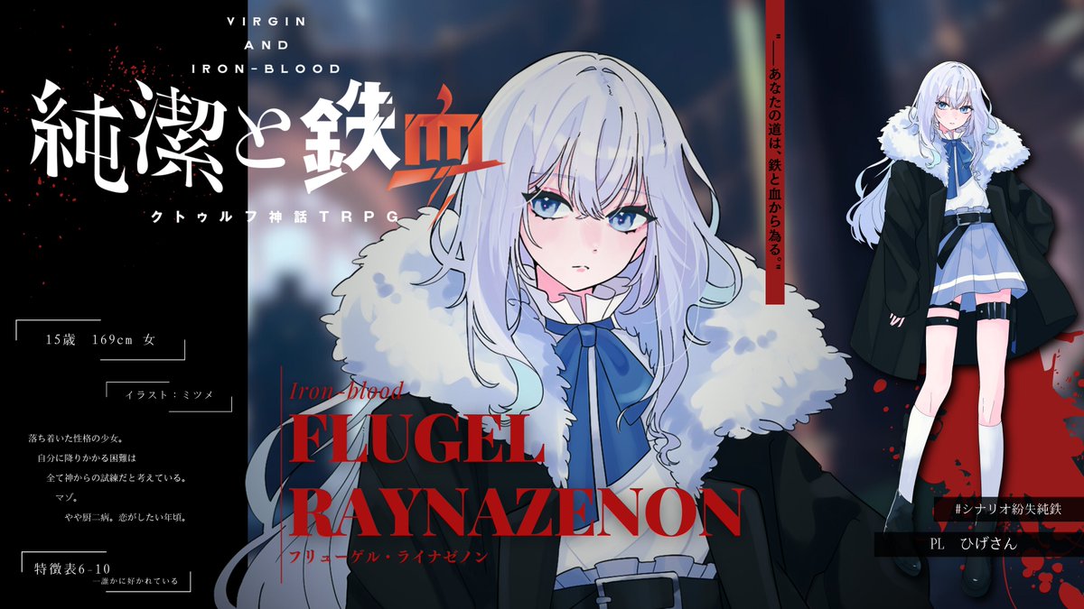 higesan_trpg's tweet photo. 【#シナリオ紛失純鉄】
　探索者紹介🔫

⬜️HO1：ルシアン・ダスクベイン
PL 辛咲こまど（@karasakicomado）

🟥HO2：フリューゲル・ライナゼノン
PL ひげさん

🎨イラスト：
ミツメ ユラ（@mitumenoco）

明日（10/04）の20時から始まります❗️
その日に終わります‼

待機所：
https://t.co/uNKoTvoDVK https://t.co/sMiyW8bqaL