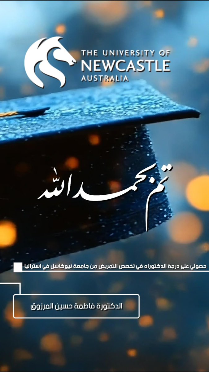 اللهم لك الحمد حتى ترضى 🤍🎓