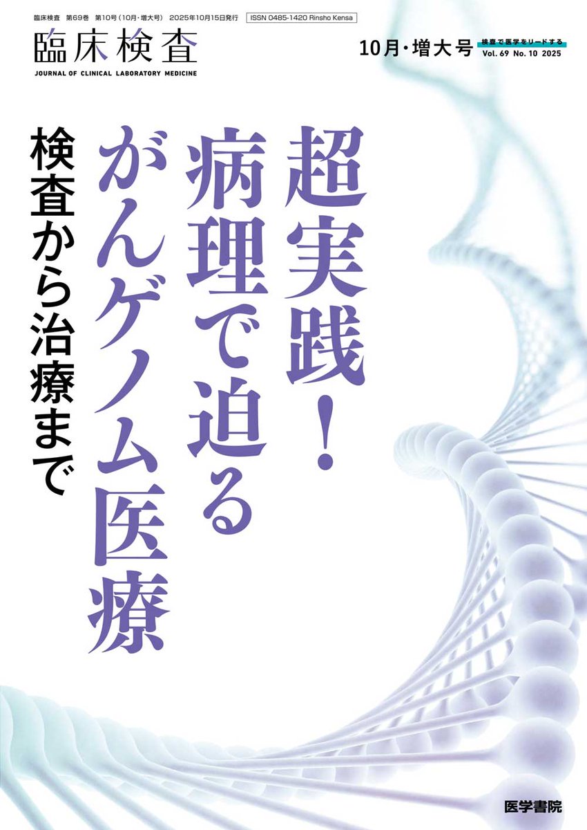 医学書院 販売・PR部 (@igs_pr) / X