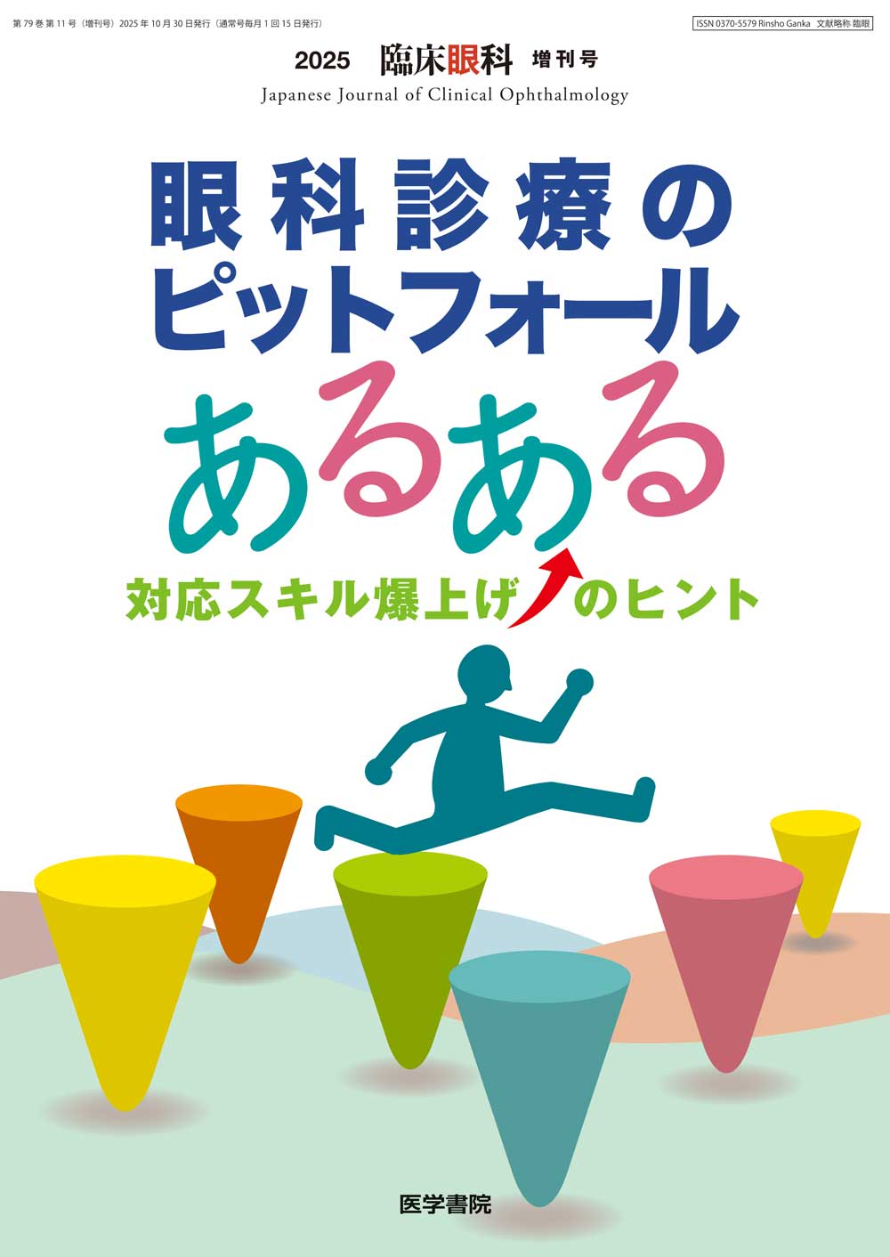 相似像学会誌 第十五号 石飛博光臨書集 古典渉猟〈第5集〉新装版 牛ケツ・賀蘭汗