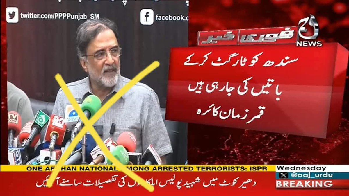 بلوچستان سے ہزاروں پنجابیوں کی لاشیں آئیں قمر کائرہ , ندیم چن اور پی پی پی کی غیرت نہیں جاگی نہروں کے معاملے پر سڑکیں بند کر کے سندھیوں نے پنجابیوں کے ٹرک جلاتے رہے پنجاب اور پنجابیوں کو گالیاں دیتے رہے پھر بھی ان کی غیرت نہیں  جاگی۔
آج جب پنجابی اپنے حق کے لیے بول رہے اپنے صوبے