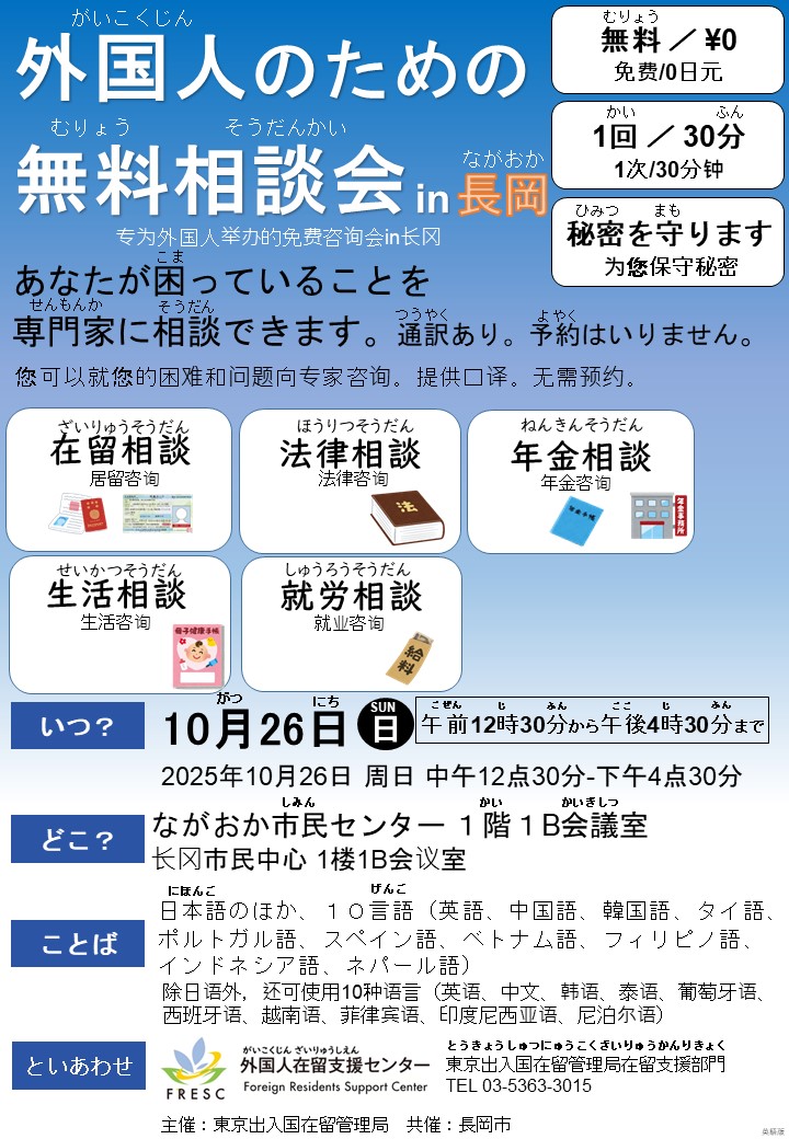 485さまご相談用ページ イベントのお知（し）らせ】 外国人（がいこくじん）のための相談会