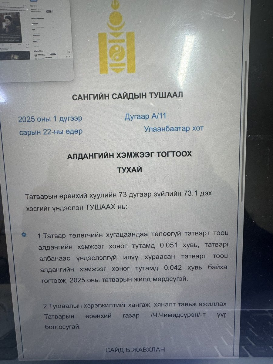 Төр 0.009 хувийн давуу эрхтэй. Нөгөө тэгш эрхийн зарчим хаачив!!!