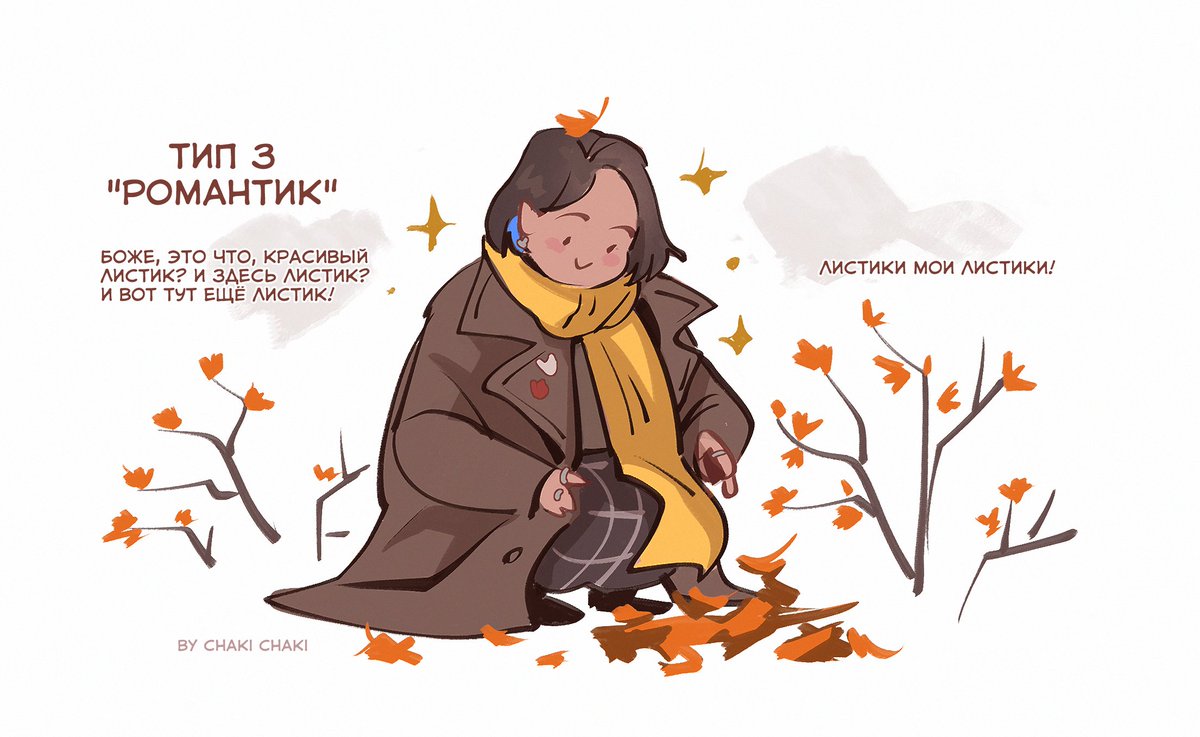 man_chaki's tweet photo. я и мои подружки как олицетворения разных осенних вайбов👏☕️🍂 https://t.co/sawuzMaMNq