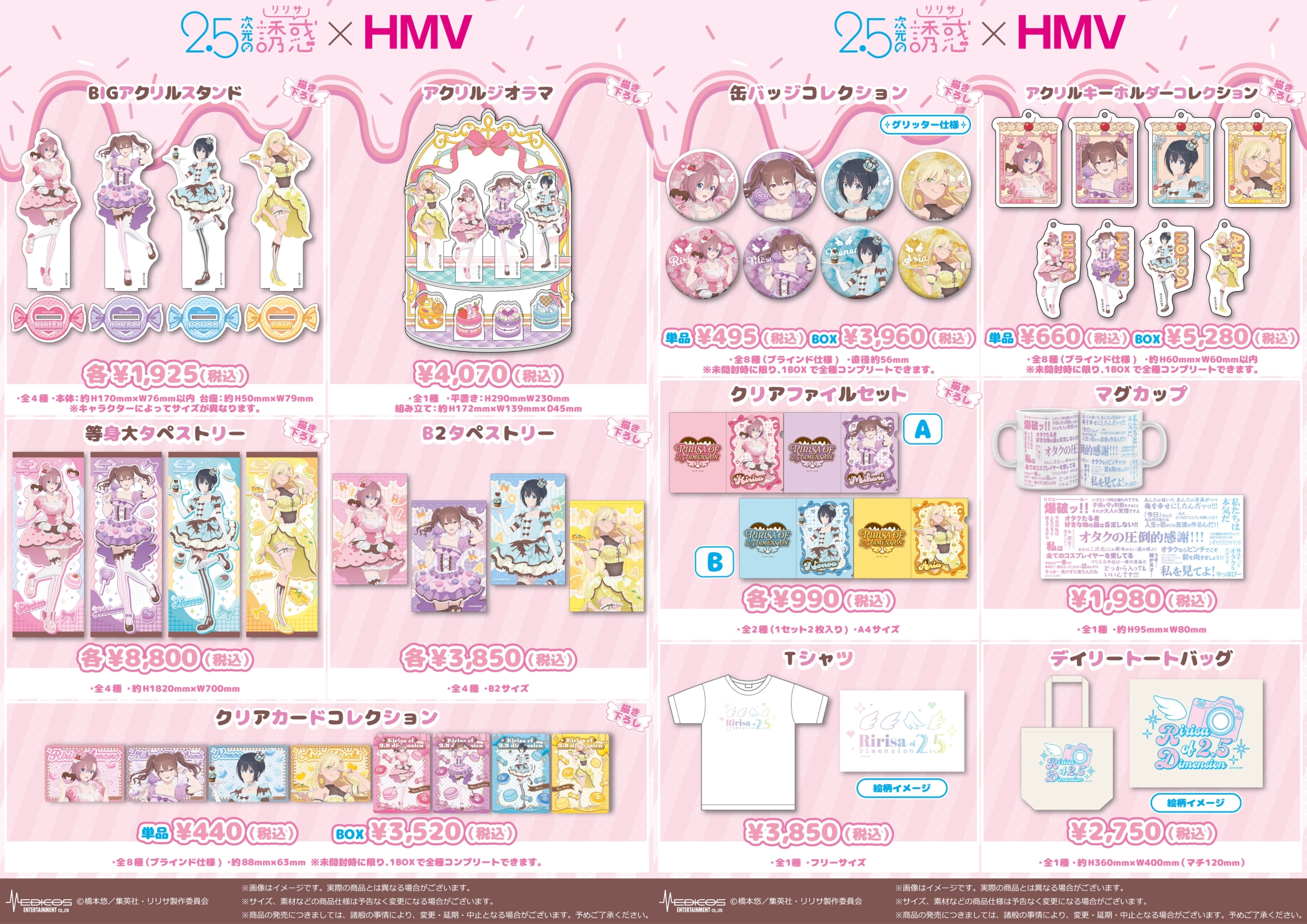 2.5次元の誘惑(にごリリ) グッズ情報 (@ririsa_FAN) / X