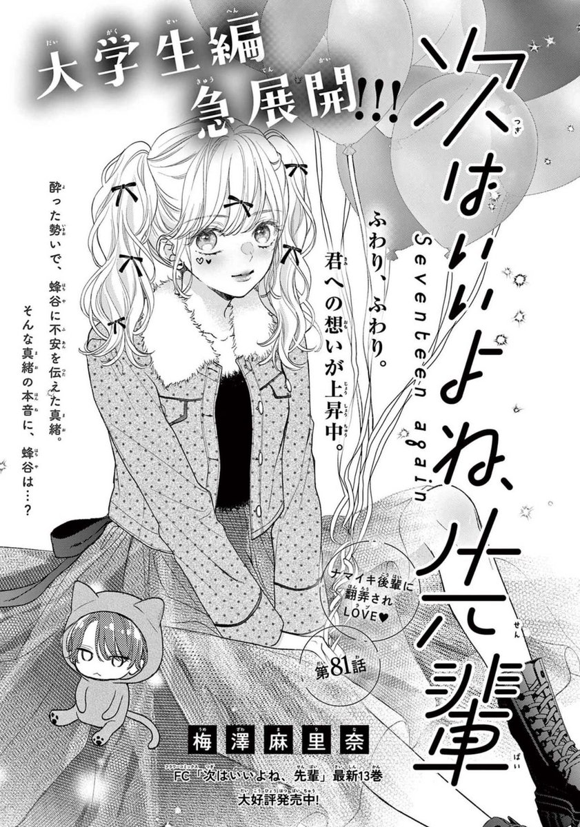 梅澤麻里奈 他 梅澤麻里奈 (@marinakko) / X