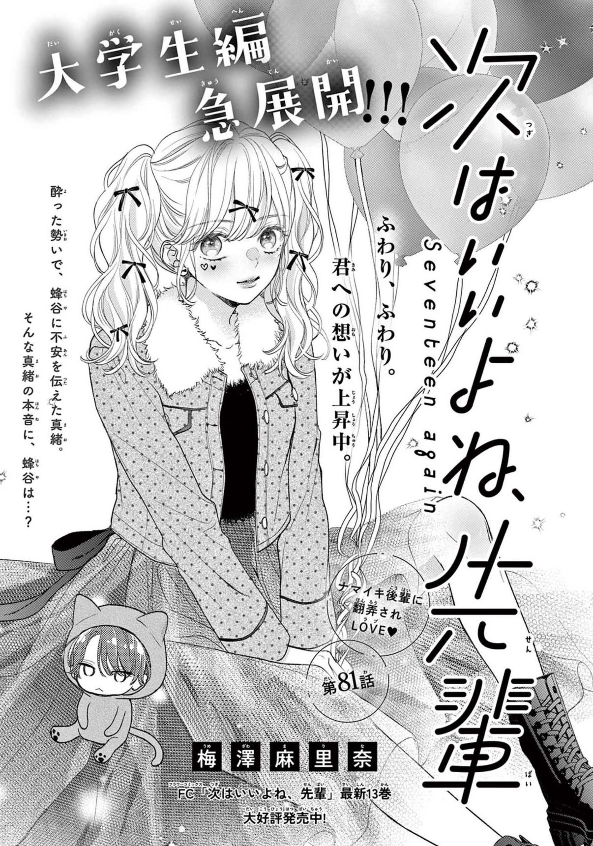 梅澤麻里奈 他 梅澤麻里奈 (@marinakko) / X