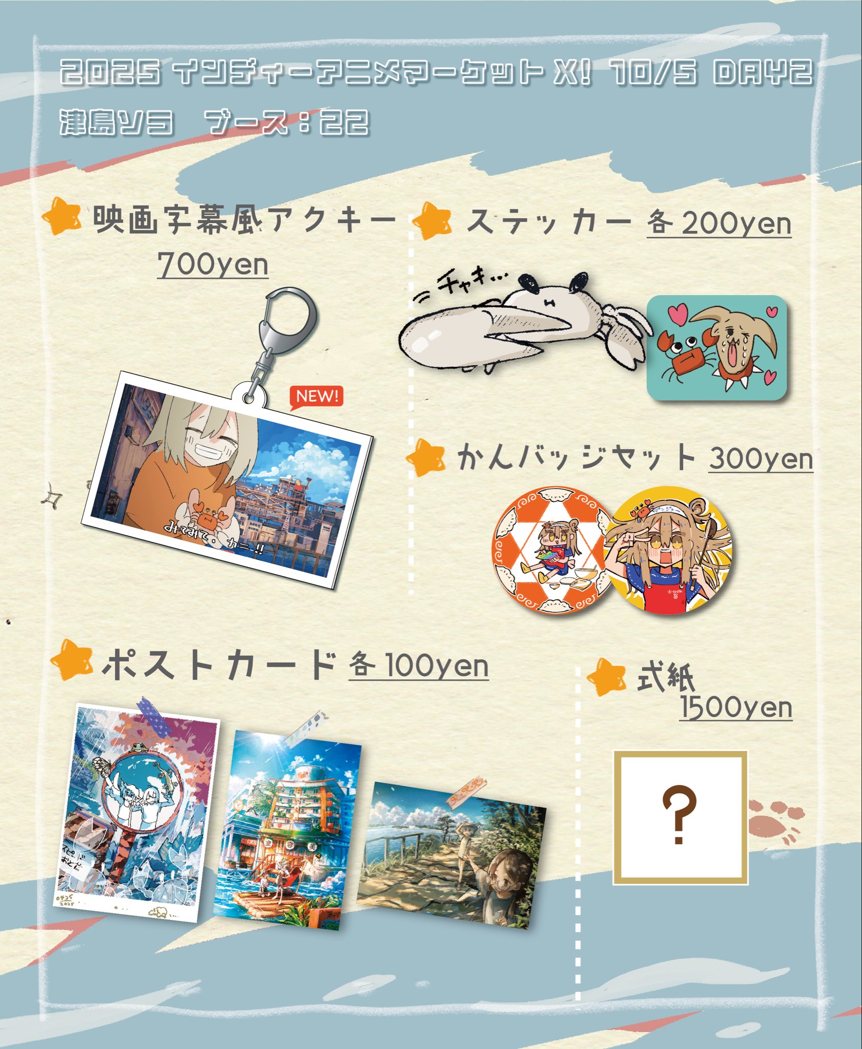 そら様 リクエスト 10点 まとめ商品 GOODS INFORMATION | 復活のそらまふうらさか！