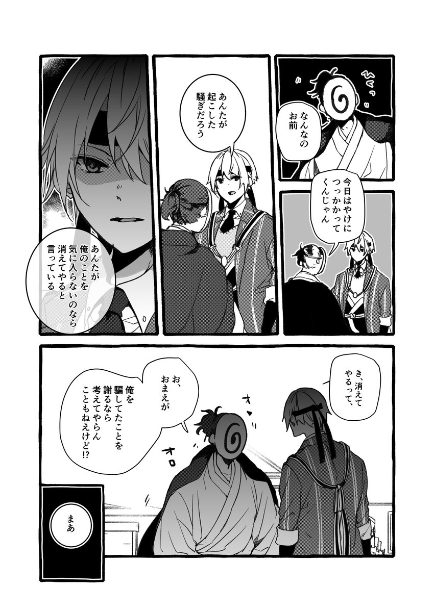 イケメン嫌いの審神者とまんばちゃん。2
(1/3)
https://t.co/CMBtuSj6XK 