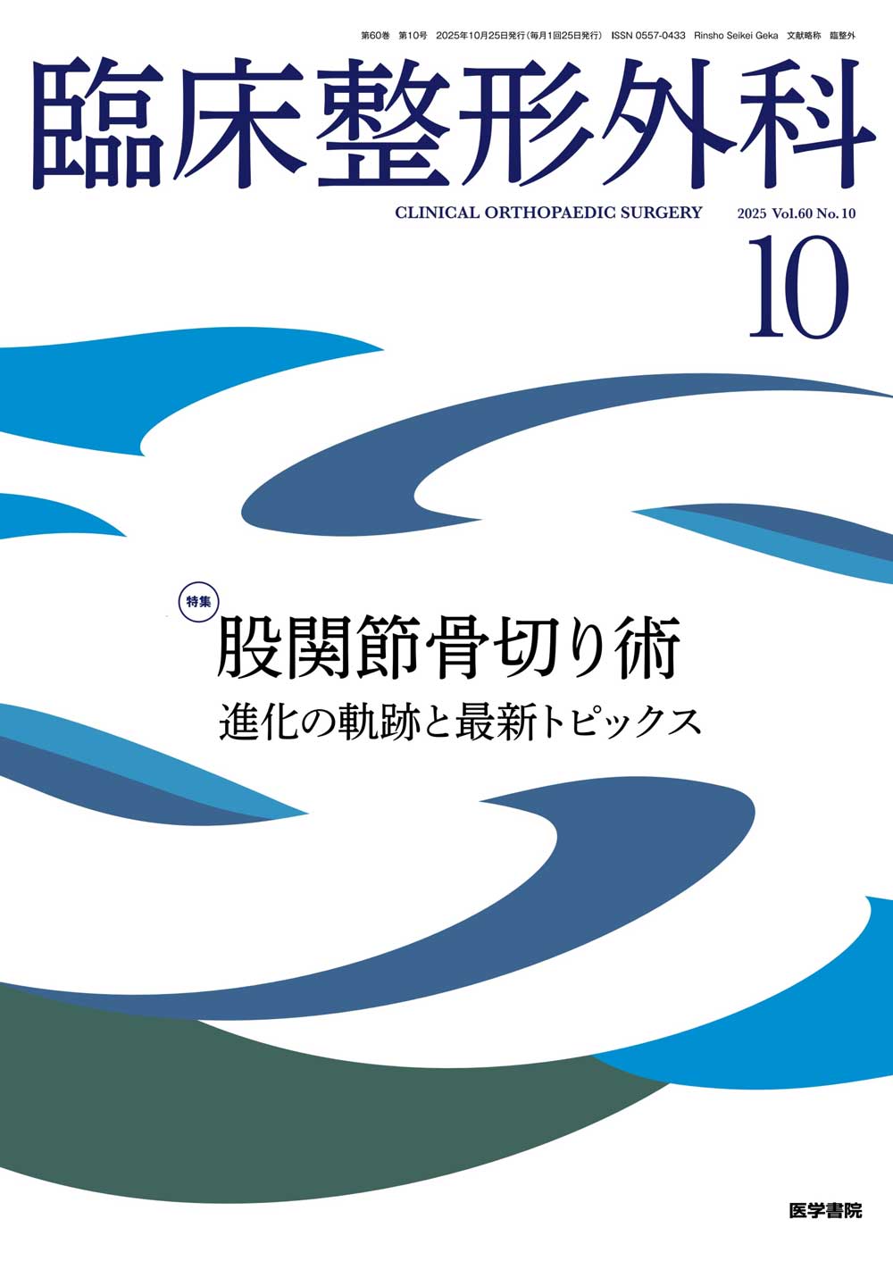 令和7年4月購入 新看護学15巻セット 医学書院 11冊ほどは新品未使用 病院 Vol.83 No.12 | 雑誌詳細 | 雑誌 | 医学書院