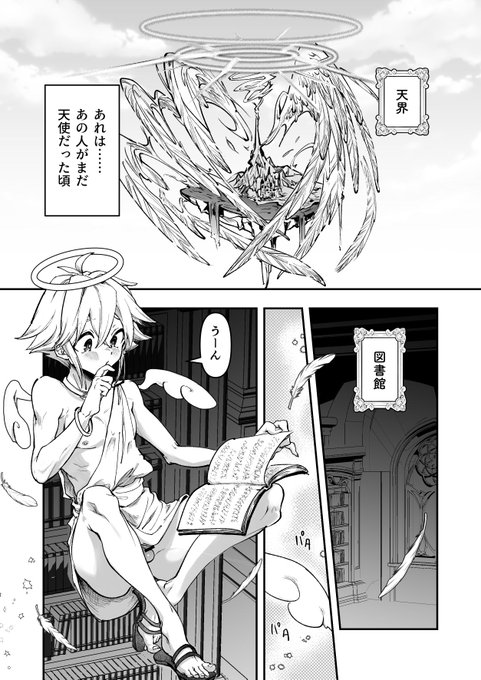 おねショタSEX罪で堕天したおねえさんがデッカ魔王になって帰ってきた件(2/3)