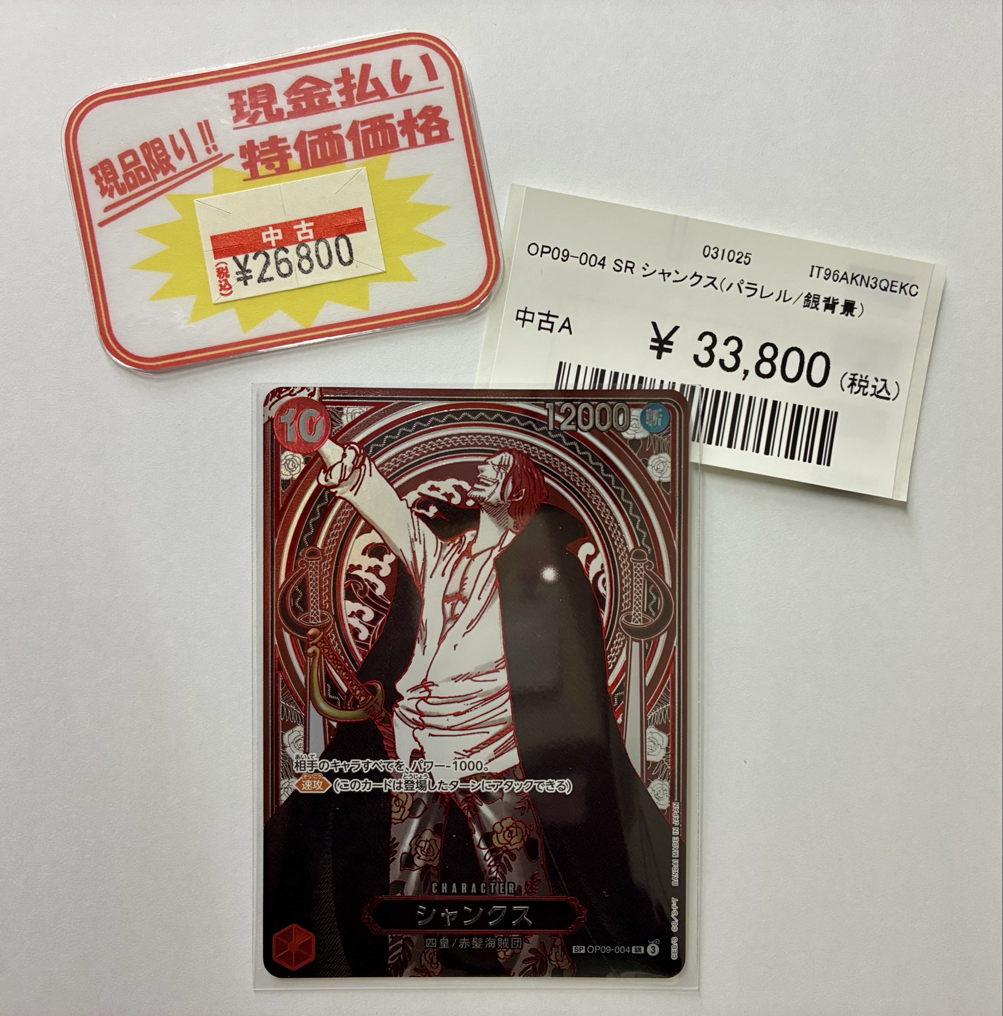 シャンクス 銀背景 イム パラレル まとめ売り P-SEC シャンクス(パラレル) 販売 | [OP01]ROMANCE DAWN | ONE