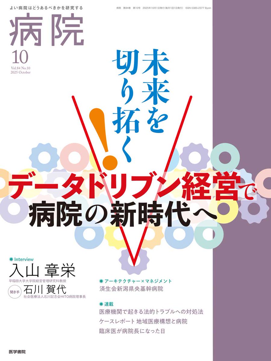 医学書院54冊 📚医学書院の「本」📕📗📘📙 (@igakushoinnohon) / X