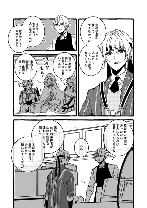 イケメン嫌いの審神者とまんばちゃん。2
(3/3)完 