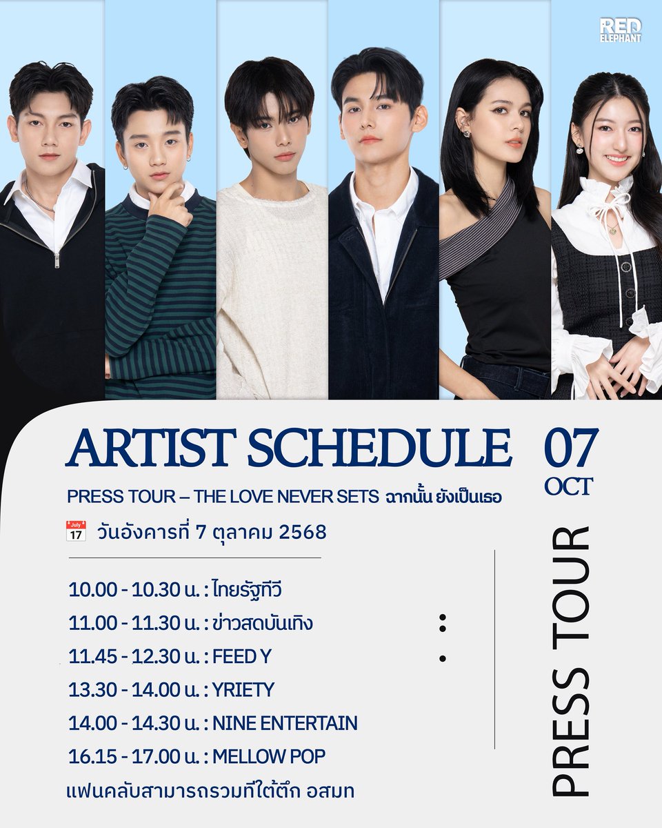 redelephanthk's tweet image. ✨Artist Schedule✨

🗓️7 October 2025

#RedElephant 
#RedElephantArtistSchedule