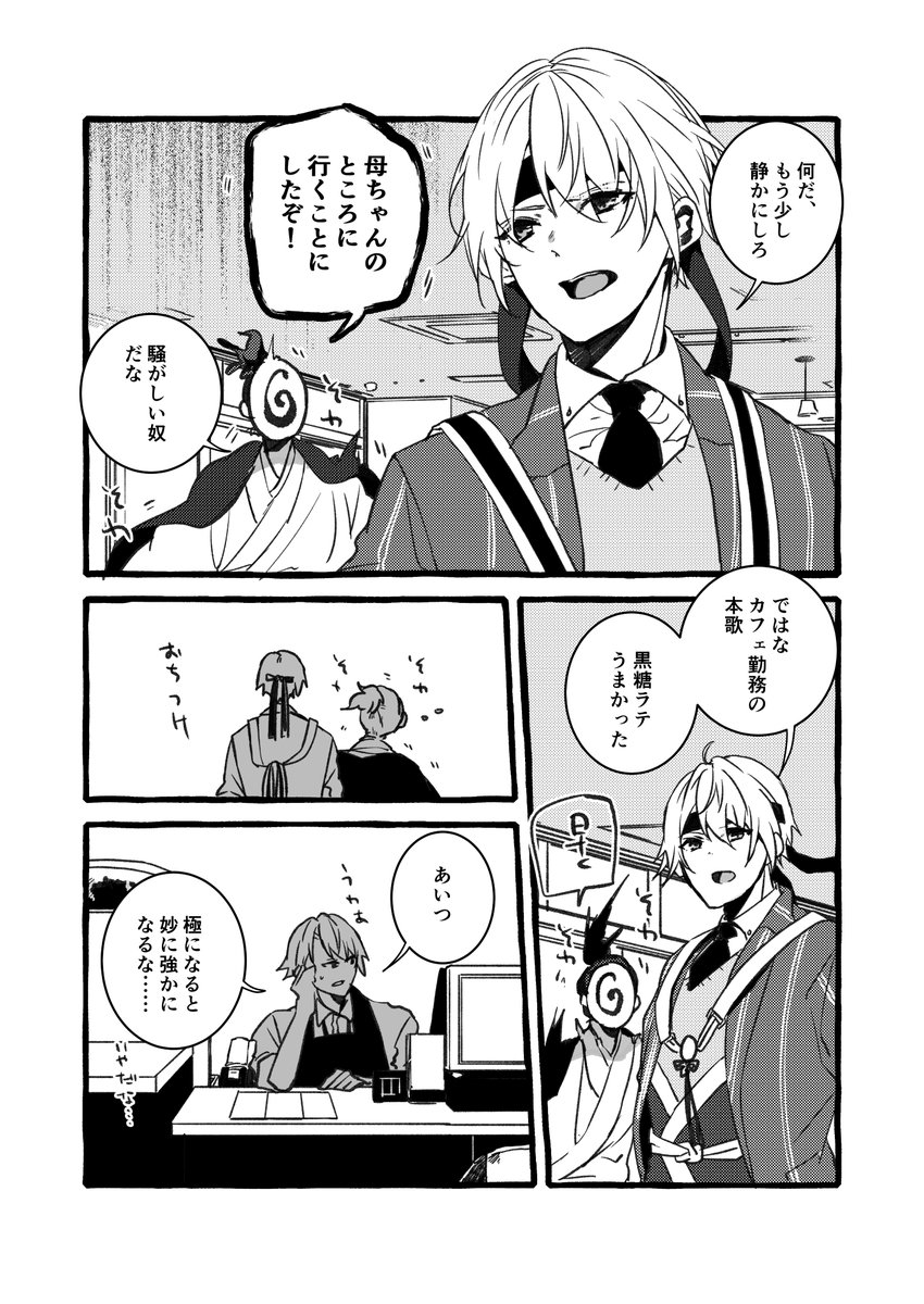 イケメン嫌いの審神者とまんばちゃん。2
(3/3)完 