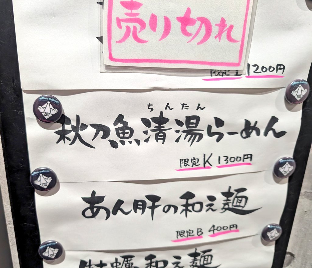 閉店１５分前だけどサンマチンチンあった