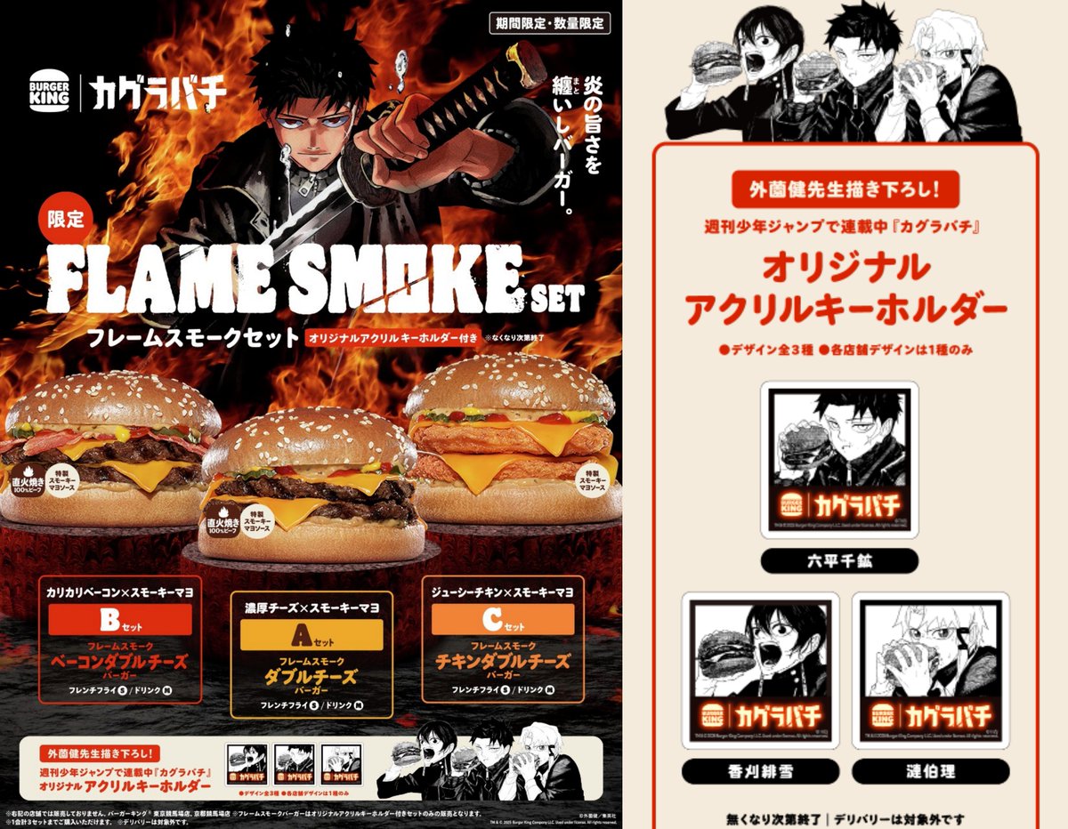 本日よりコラボキャンペーン実施中！ カグラバチ × バーガーキング