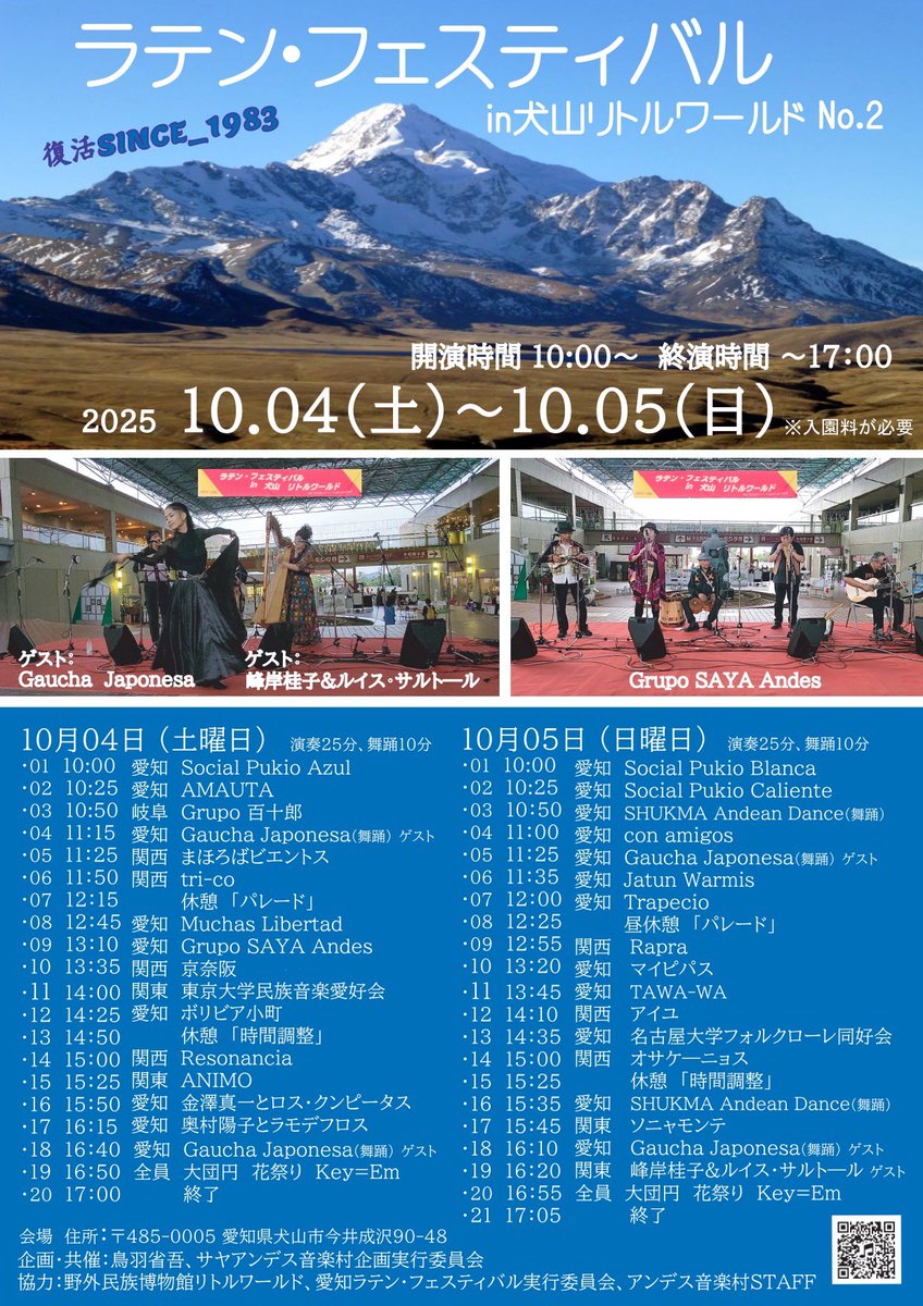 🌷Mucha Libertad演奏予定🌷

明日10/4、犬山リトルワールドで開催される「ラテン・フェスティバル」で演奏します😌🌷
Mucha Libertadは12:45から！歌う曲多めでお送りします☺️

#リトルワールド
#フォルクローレ
#Folklore
#南米