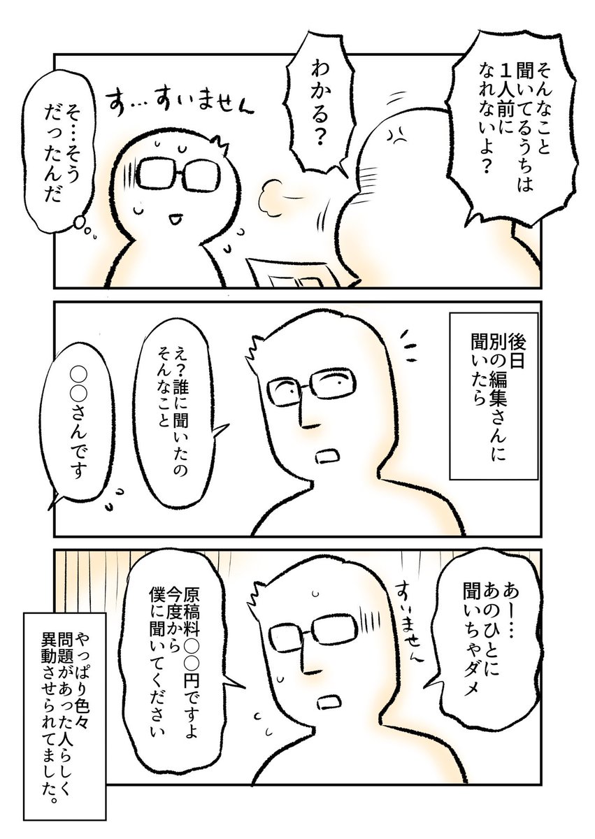 編集さんに原稿料を聞いたら 