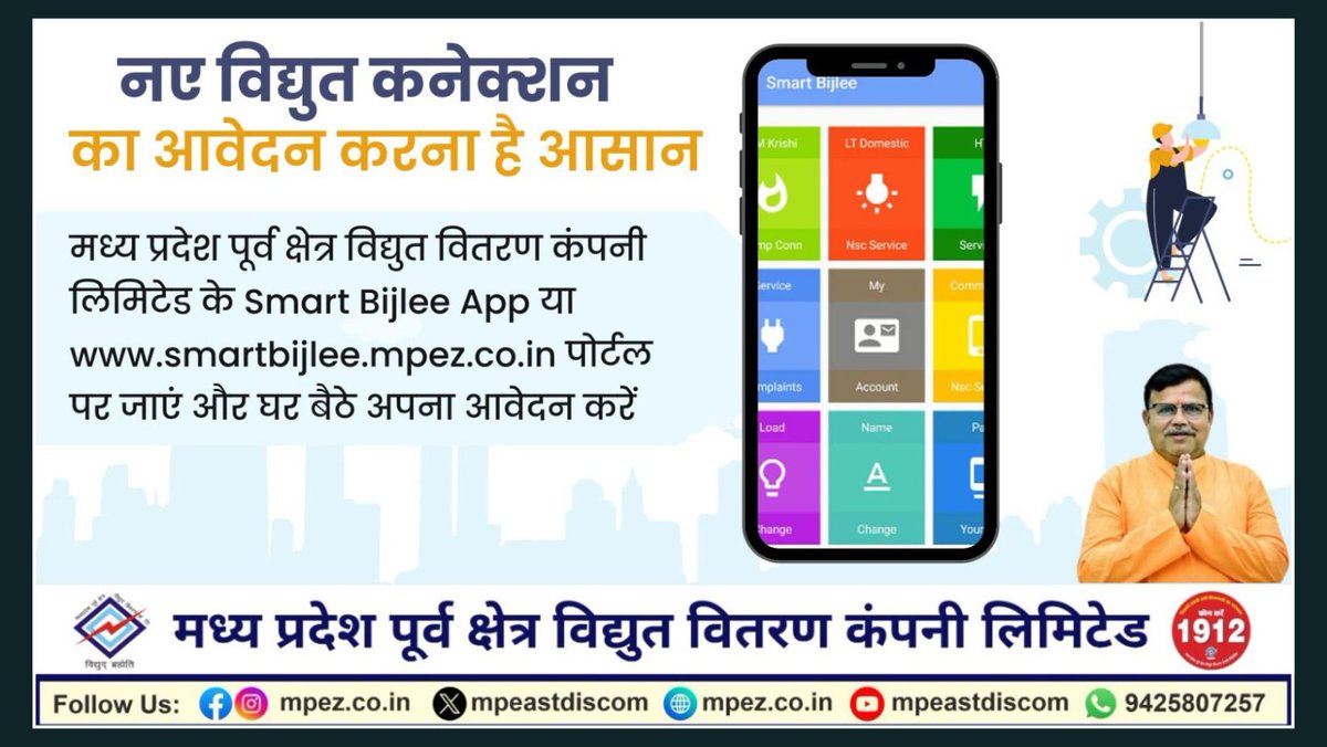 mpeastdiscom's tweet image. नए विद्युत कनेक्शन के लिए आवेदन करना है आसान ।

#NewServiceConnection #JansamparkMP #MadhyaPradesh #mpez #mppkvvcl #mpeastdiscom #mpeb #Jabalpur #Rewa #Sagar #Shahdol #energy #electricity