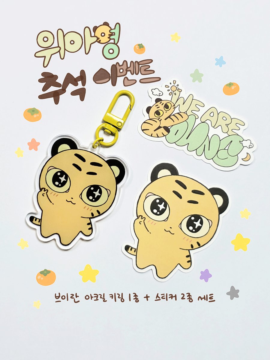 ansiraengi's tweet photo. 🌕<위아영> 추석 이벤트
시즌2를 준비하며 시즌1을 사랑해 주신 분들께 감사한 마음을 전하고자 추석을 맞아 작은 이벤트를 준비했습니다.

🎁인용으로 #한가위위아영 해시태그와 함께
위아영 전체 소장 인증을 해주시면
추첨을 통해 10분께 선물을 드립니다!

🗓참여 기간 10.03~10.12 https://t.co/tZjrDN4uCb