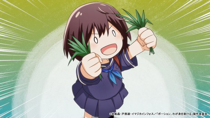ポーション、わが身を助ける 第1話
