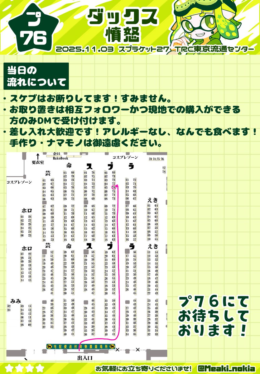 11/3（月・祝 文化の日）スプラケット27
サークル【ダックス憤怒】
お品書きです！
当サークルは【プ76】です！
マイイカタコのイラスト本とグッズを持っていきます🙌🐟
当日は私と売り子さんがいます！
初のサークル参加となりますので、お手柔らかにお願いいたします…！

#スプケ27
#スプラケット27