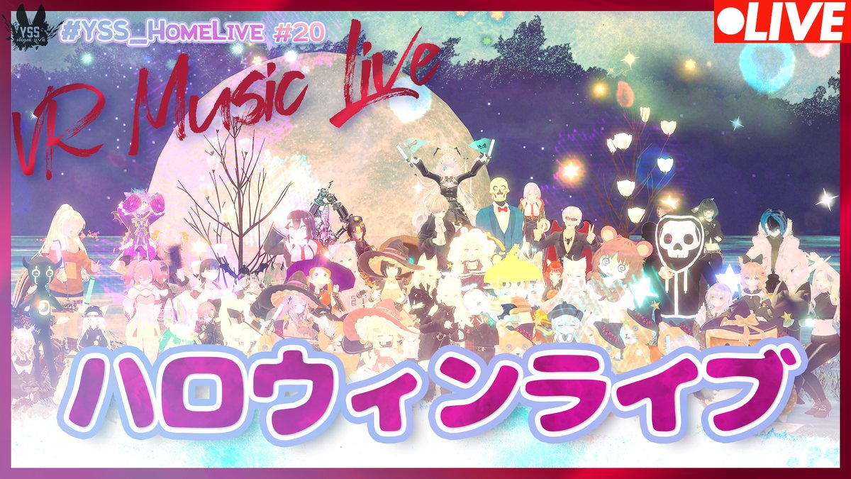 YSSハロウィンライブ/月極 #YSS_HomeLive