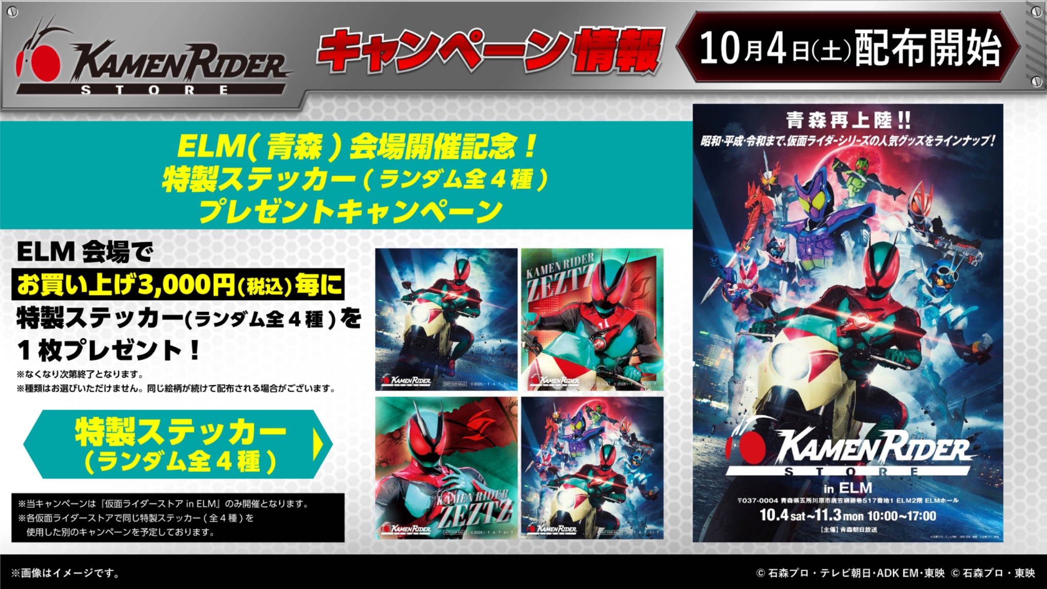 仮面ライダー、公開記念キャンペーン 仮面ライダーストア on X: 