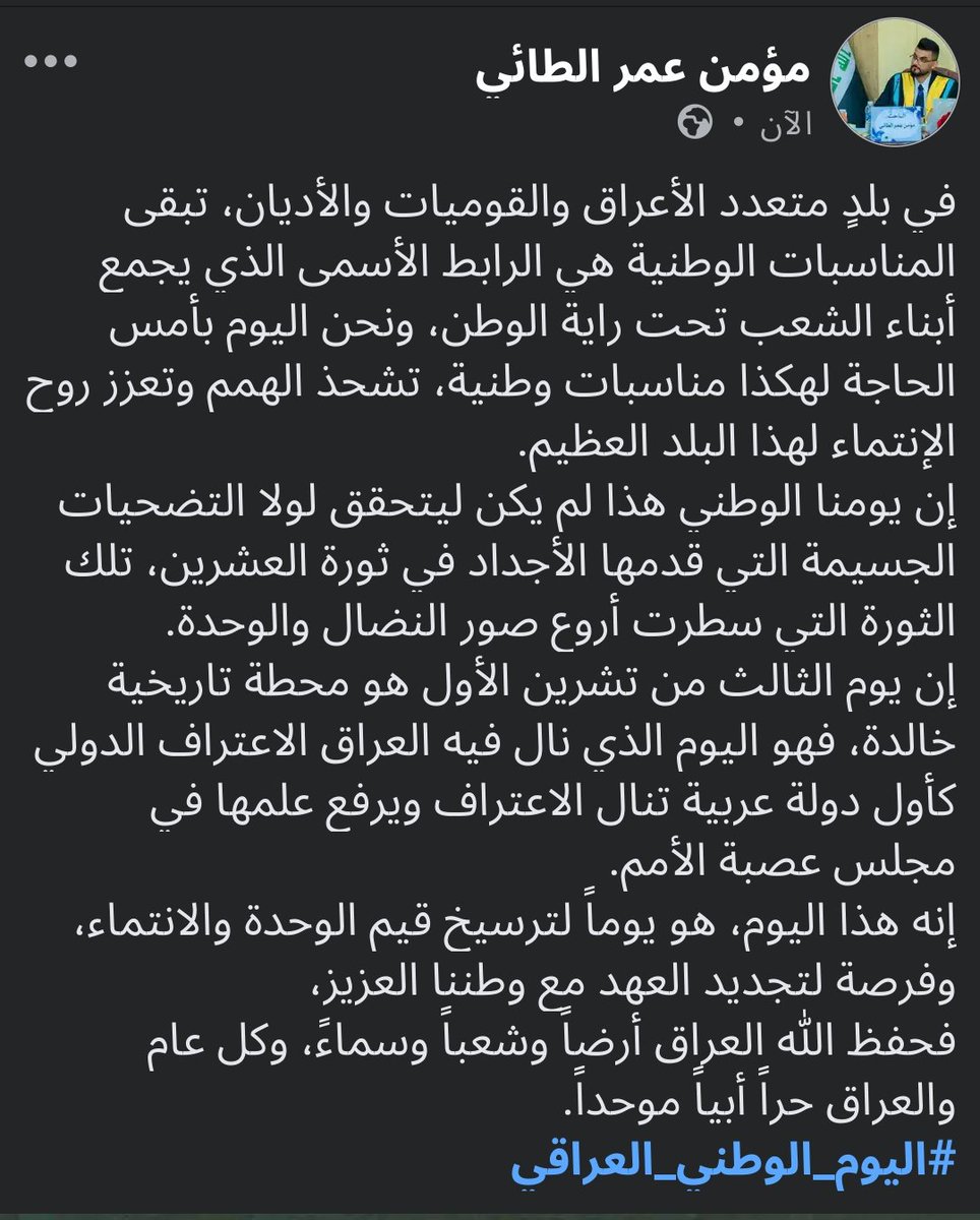 #العيد_الوطني_العراقي 🇮🇶