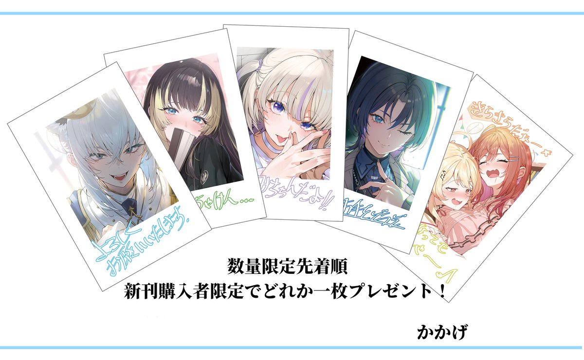 □10/5 ホロクル10th参加のお知らせ 夏コミのグッズを少量もっていき