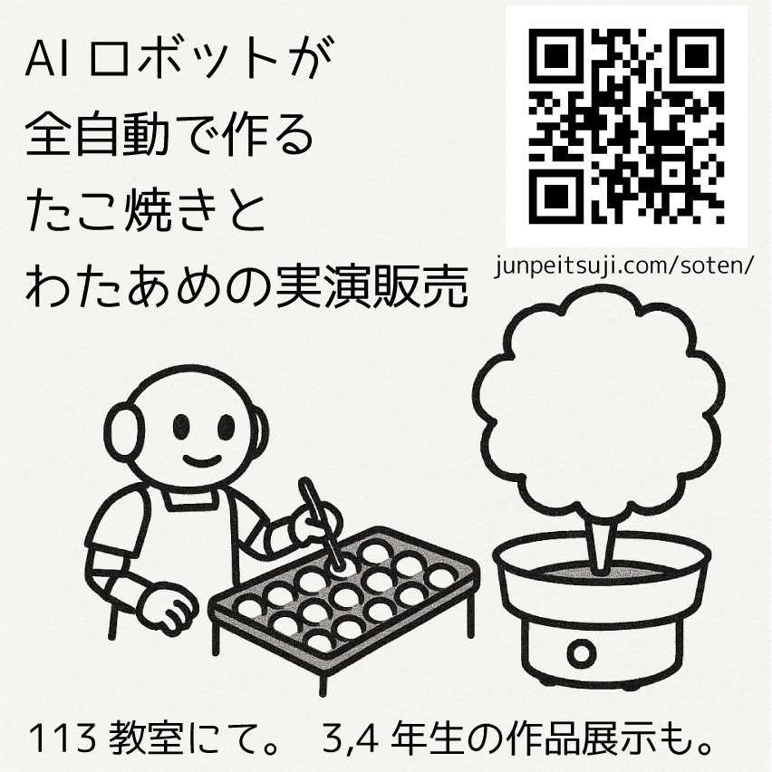 junpeitsujilab's tweet photo. 辻研究室 #tsujilab は、10/11(土)・12(日)に開催される北海道情報大学 #蒼天祭 に出店します！
ついに食べ物を売ります！

「ロボットレストランin情報大」としてたこ焼き（400円）わたあめ（200円）を販売するほか、さまざまな企画を行います。

特設サイト：
https://t.co/WWsYmv4ums

#johodai https://t.co/5MdBLpmsbT