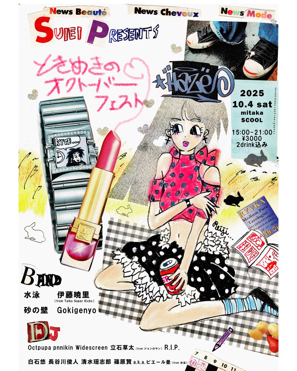 sunanokabe's tweet image. 【およおよ明日🏊‍♂️】
2025年10月4日(土)
『水泳 presents ときめきのオクトーバーフェスト』
於: 三鷹SCOOL

開場/開演: 15:00

-演奏-
水泳 @suiei_band 
伊藤暁里(from Taiko Super Kicks) @ito4869 
Gokigenyo @gokigenyo_music 
砂の壁

-DJ-
Octpupa
pnnikin
Widescreen
立石草太(from…