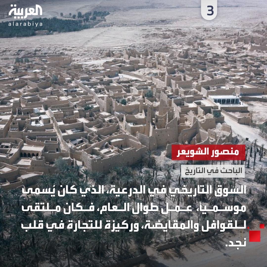 من قناة العربية للباحث في التاريخ منصور الشويعر،

الحلقة الكاملة:  youtu.be/tIftBM01Q3A

#الدرعية_التاريخية 
#يوم_الجمعة