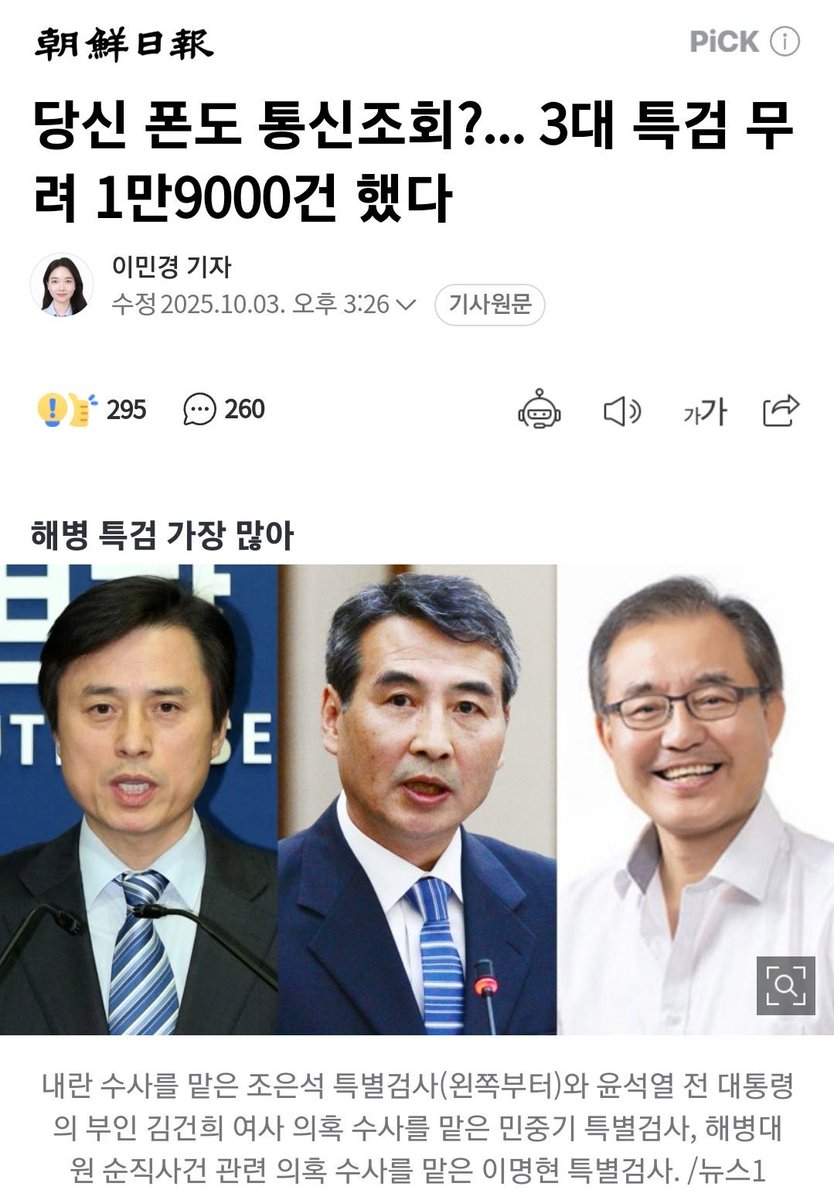 미친 잭스미스 특검의 광기

3개월간 1만9000여 건의 통신조회