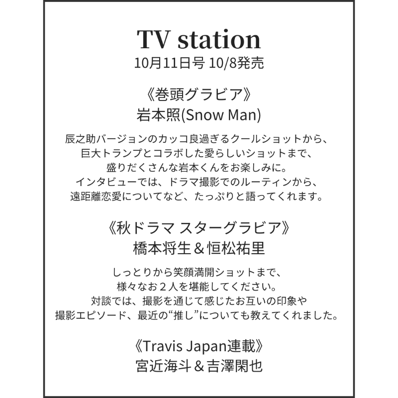 Johnny&#39;s - ♡ページ Posts with replies by Johnny's information (@info__Johnnys) / X