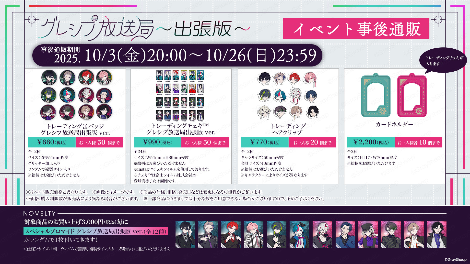 Gray Sheep グレシプ COLOR カラー まとめ売り Gray Sheep グレシプ COLOR カラー まとめ売り