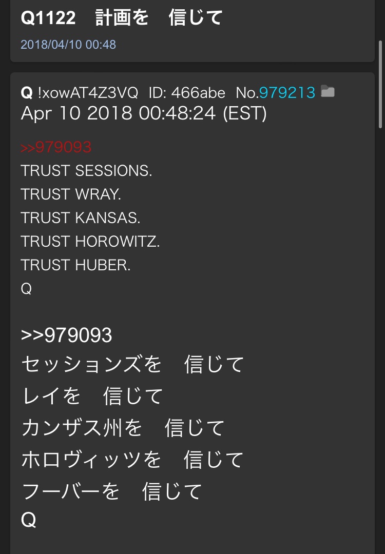 Qmap_QAJF17's tweet photo. Q1121
今日の[襲撃]には　迅速に対応する
FBIは　夜遅くまで働いている
Q

Q1122
>>979093
セッションズを　信じて
レイを　信じて
カンザス州を　信じて
ホロヴィッツを　信じて
フーバーを　信じて
Q

#Q1121 #Q1122 #Qmap #QmapEri #QAJF https://t.co/ZVT1oYqkec
