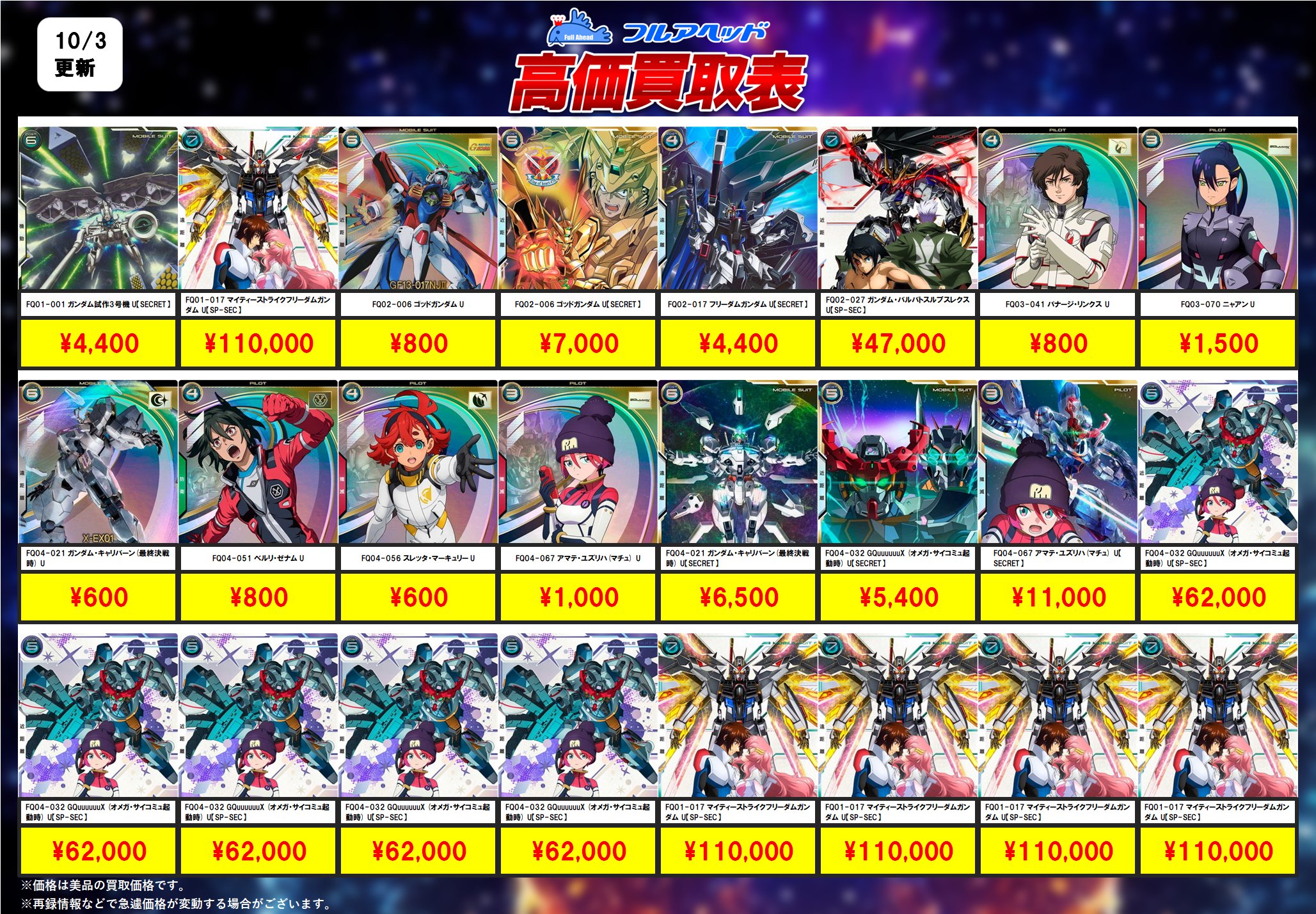 【本日限り値下げ】アーセナルベース FQ04 LE U P 16枚セット 本日限り値下げ】アーセナルベース FQ04 LE U P 16枚セット
