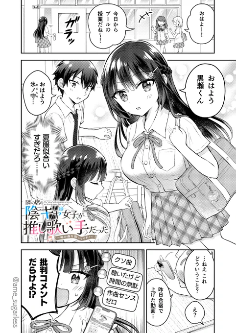 アンチコメントに立ち向かう話(1/3) 