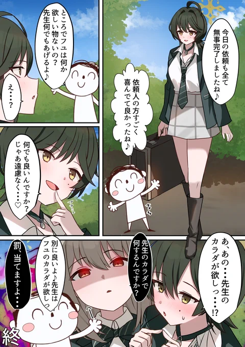 先生をください・・・♡
#ブルアカ 