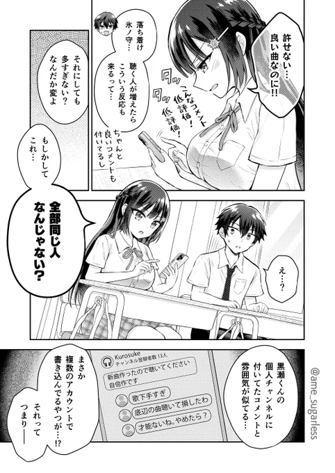 アンチコメントに立ち向かう話(2/3) 