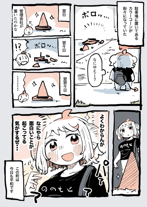 カラーコーン日記 