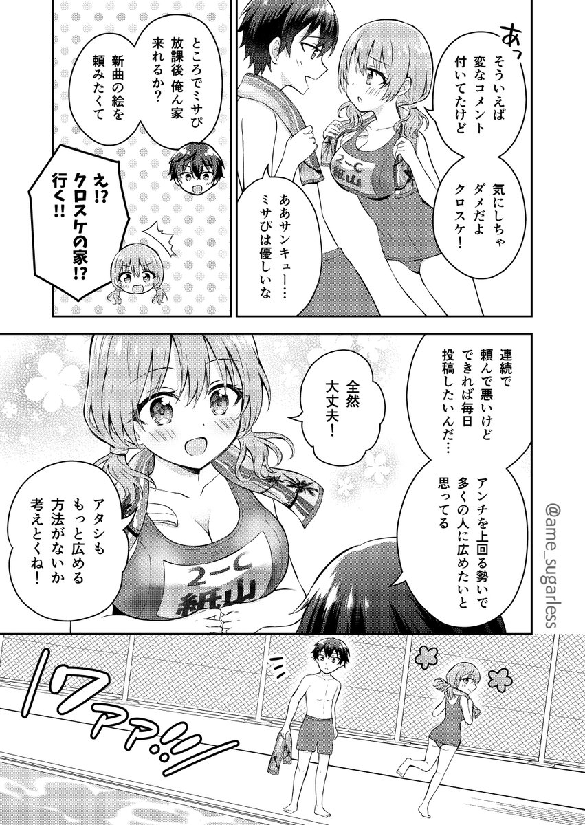 アンチコメントに立ち向かう話(3/3) 