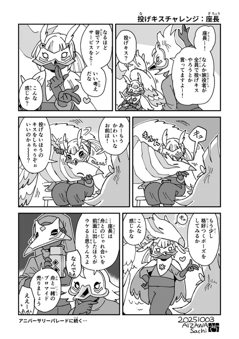 🤍投げキスチャレンジ:座長編。 