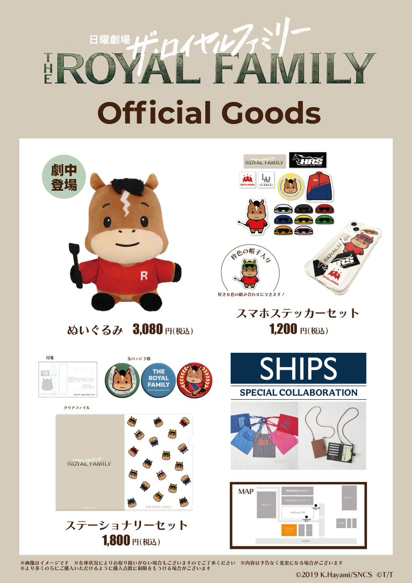 ザ・ロイヤルファミリー　ドラマ　マフラー　SHIPS　限定品　グッズ ザ・ロイヤルファミリー ドラマ マフラー SHIPS 限定品 グッズ