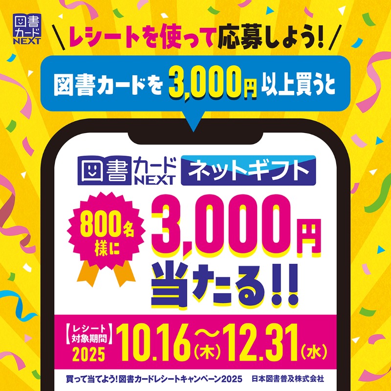 全額使用済 少年シリウス クロックワーク・プラネット 図書カード 抽選