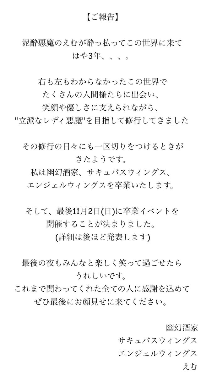emu_yuhgen's tweet image. え〜20時になりました
【ご報告と告知】になります🙇‍♀️
 
また、ALTに少し詳細書きましたので読んでいただけると幸いです。

(もう泣きそうで笑)