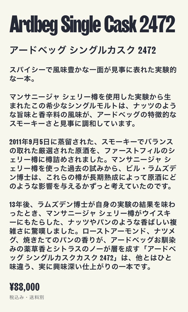 アードベッグシングルカスク2472は10月9日(木)正午12:00から10月11日
